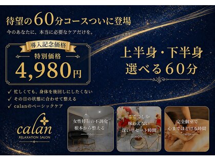 リラクゼーションサロン カラン(calan)の写真