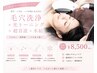 【新規★毛穴対策】毛穴洗浄×光トーニング×超音波×氷結¥8,500