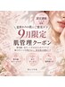 【9月限定★】美肌♪顔WAX+ハーブピーリング+高濃度VC ¥13500