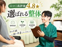 木下整体院