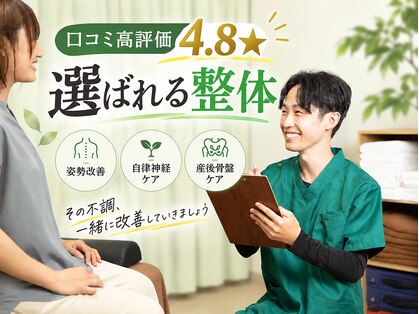 木下整体院の写真