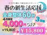 【4月限定♪/春の新生活応援クーポン 】全身整体60分3回券 ¥19,800→¥15,800