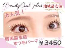 ビューティーカールプラス 難波店(BEAUTY CURL plus)の雰囲気（BEAUTY CURLではお客様ひとりひとりに合ったまつ毛をデザイン♪）