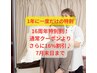 【小顔体感UP】小顔矯正+口腔内ビューティーケア¥8800(60分) 周年特価￥7400