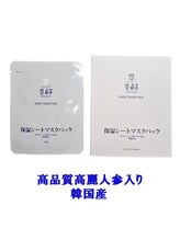 KANコルギセラピー 柏店/高麗人参☆高保湿シートマスク