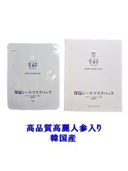 KANコルギセラピー 柏店/高麗人参☆高保湿シートマスク