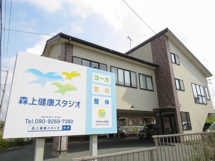 大平台げんき整体の写真