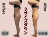 【最速－●kg】結果重視の全身サイズダウン痩身エステ　120分