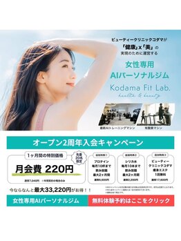 コダマフィットラボ/