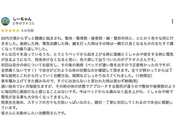 【痩身/ダイエット/整体/骨盤矯正】専門サロン アテオス/20代の頃からの腰痛が・・