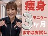 【痩身】限定10名/残り9名 ダイエットモニターしたい人!まずはお試しコチラ