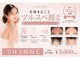 エステティック レイビス 八戸店(RAYVIS)の写真