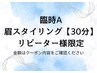 【店舗別A】期間限定★眉スタイリング【30分】金額はクーポン内容より要確認