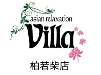 アジアンリラクゼーション ヴィラ 柏若柴店(asian relaxation villa)の写真/疲れが取れないあなたに…《もみほぐし★が大人気》初めての方や長く通い続けたい方にもオススメ◎
