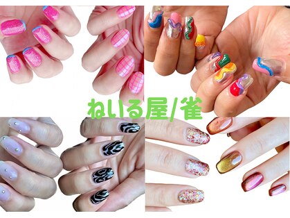ねいる屋 雀の写真