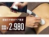 【産後ケア痩身】ラジオ波で産後にたるんだお腹周りの脂肪分解+引締め/初回