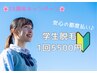 【学生限定】15周年キャンペーン★学生脱毛1回5500円税込