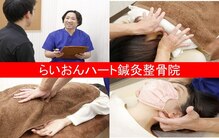 らいおんハート鍼灸整骨院 ダイエー海老名