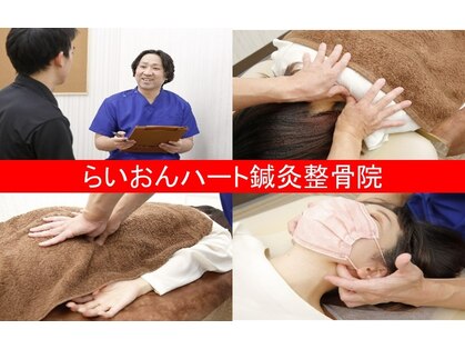 らいおんハート鍼灸整骨院 ダイエー海老名の写真