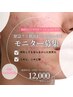 1万円キャッシュバック付き【肌荒れ/ニキビケア】フェイシャルモニター