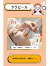 ◆フェイシャル◆【次世代韓国発ピーリング】ララピール¥11,000→9,800