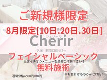 シェリール(Cherir)