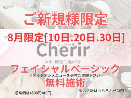 シェリール(Cherir)の写真