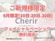 シェリール(Cherir)の写真