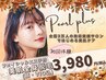 先着10名様♪【秋肌cp☆】豪華エステ付美肌全身脱毛(顔VIO込)初回3,980円♪