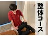 【骨盤の歪み改善はコレ!】マッサージ+骨盤矯正8,250円→2,980円