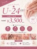 学割U24☆【ハンド】限定色ワンカラー/ラメ/マグ/フラ¥5800→¥4500