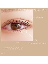 アイシェリー(eyecherie)/ケラチンラッシュリフト