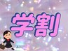 【学割U24】11/21までのご予約＆ご来店の方限定！まつ毛パーマご新規様￥2980
