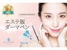【平日限定モニター】韓国水光肌リゼネレート★コラーゲン＋ヒト幹細胞導入◯