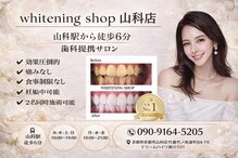 ホワイトニングショップ 山科店