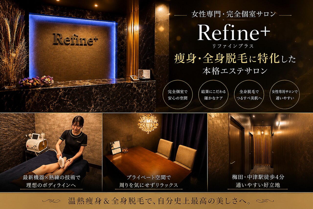 リファイン(Refine+)｜ホットペッパービューティー