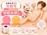 初回お試し☆全身まるごと光脱毛一回7980円【VIO込/顔うなじ無し】