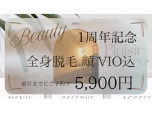 プレジール(Plaisir)の雰囲気(記念クーポン有り!脱毛デビューにもオススメ)