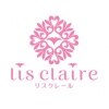 リスクレール(Lis claire)のお店ロゴ