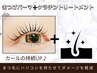 《まつ毛パーマ》+ケラチントリートメント付【国産☆化粧品登録使用】