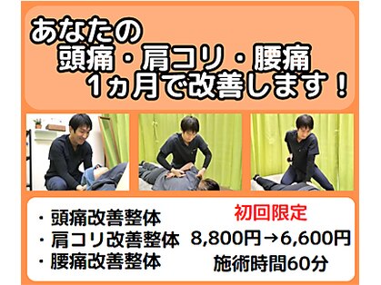 カラダ リセット整体院の写真