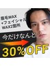 【オープン特価30%OFF】眉毛WAX+フェイシャルWAX2箇所￥9,100→¥ 6,300