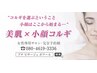 【コルギ】回数券お持ちの方 予約用