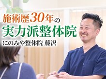にのみや整体院