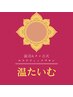 【温たいむ】至福の全身疲労リセット☆タイ式オイルトリートメント+足湯130分
