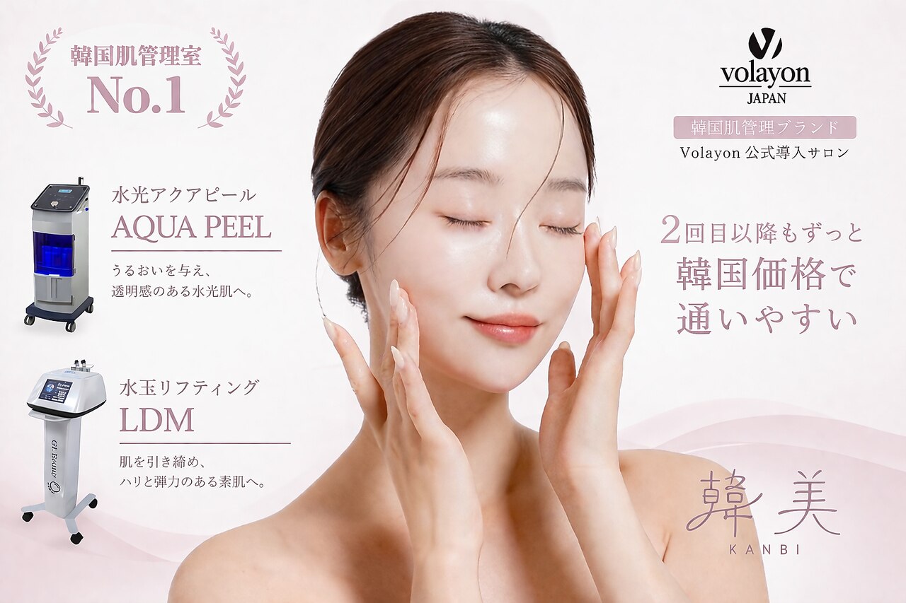 韓美(KANBI)｜ホットペッパービューティー