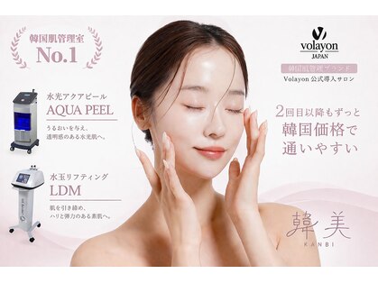 韓美(KANBI)の写真