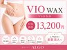 【女性限定】チクチク痛いムダ毛を美肌waxで即日ツルツルに♪¥13,200