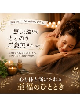 ゆらりの写真/頑張る私に心と体にご褒美を。癒しと巡りでととのうひとときでこわばった心身をケアします。
