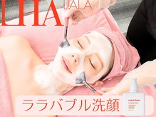 Cスキンケアクリニック 麻布店/ララピール手順１